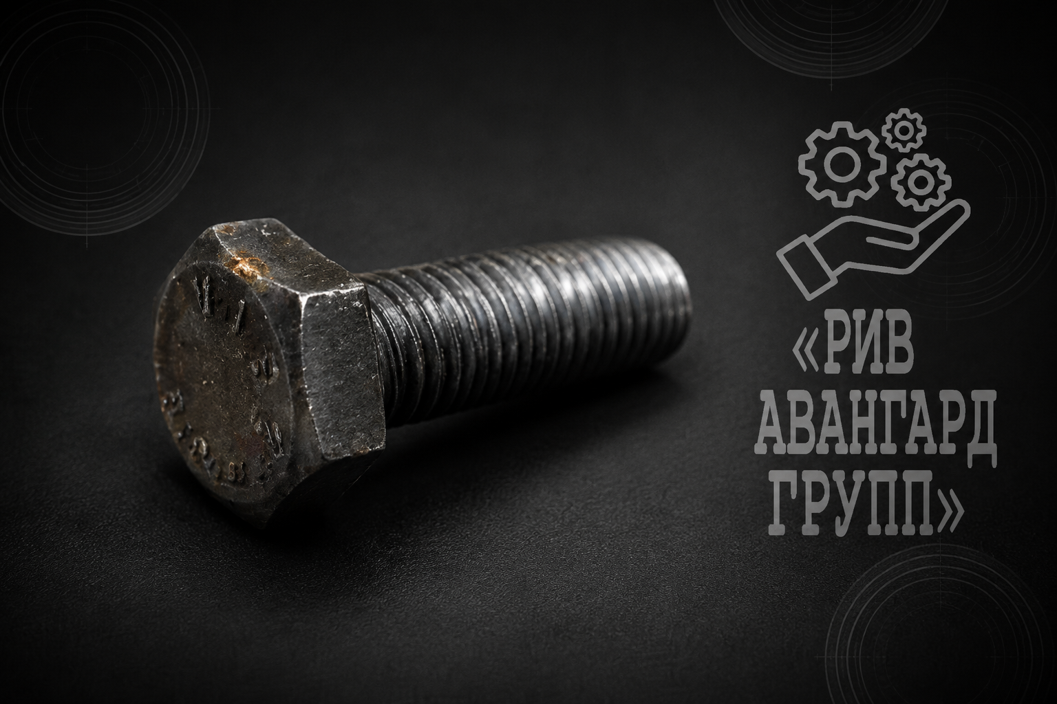 Болт, CIFA, 900978