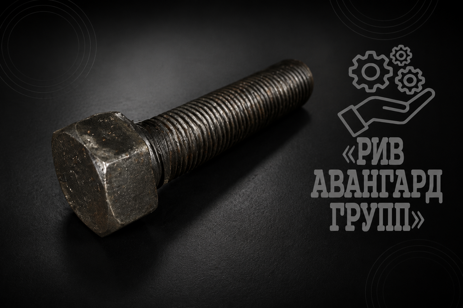 Болт, CIFA, 907343