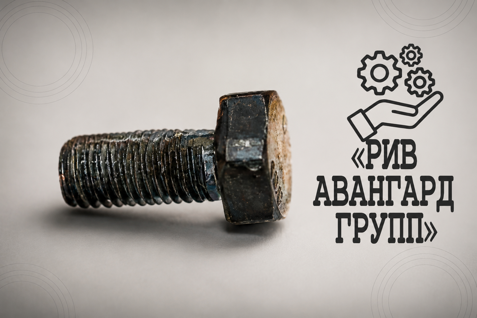 Болт, CIFA, K1012090