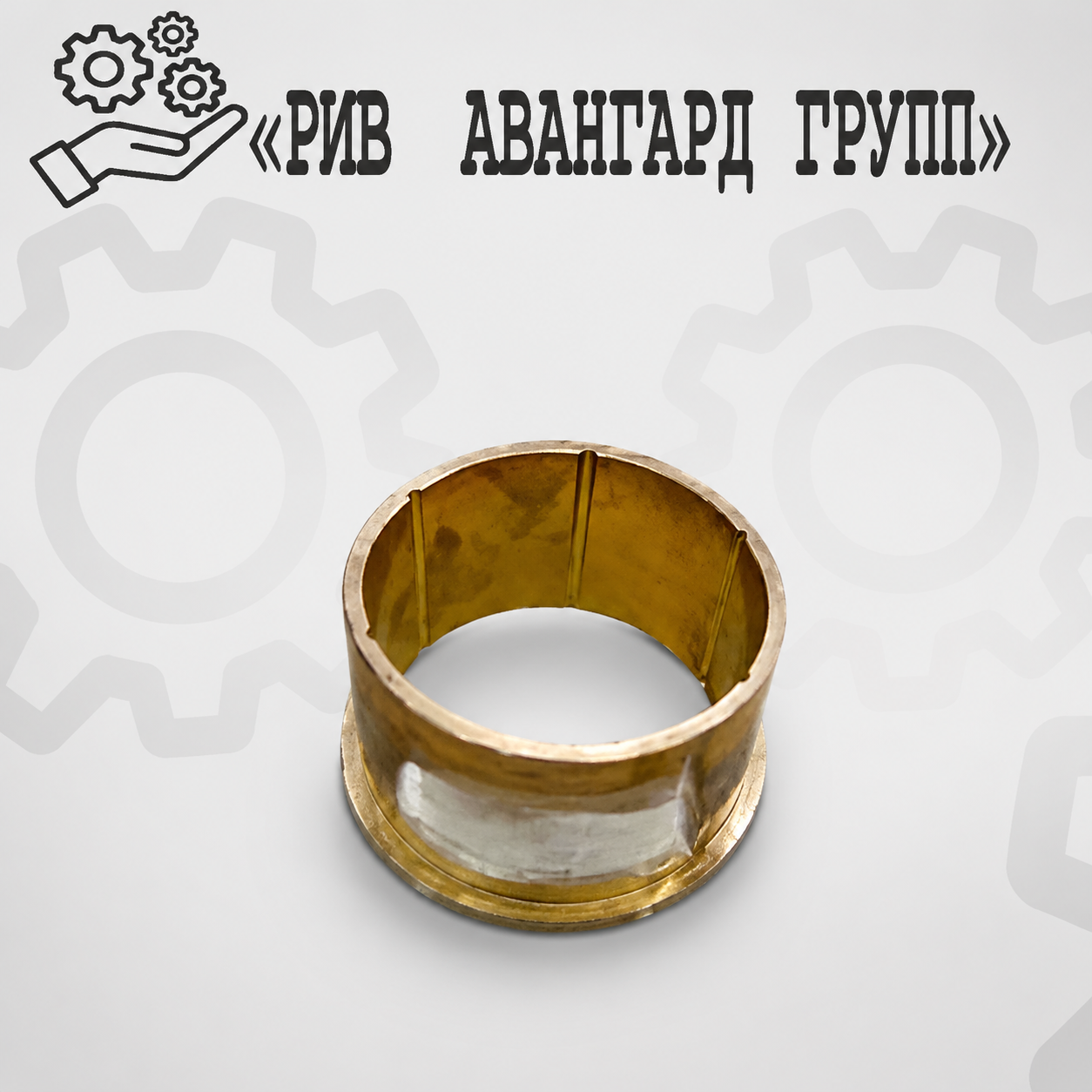 Втулка, CIFA, 248446
