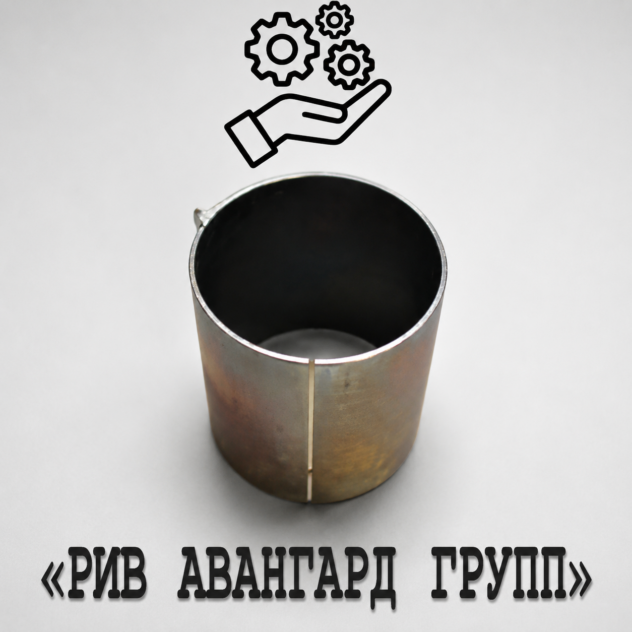 Втулка, SERMAC, 2061063