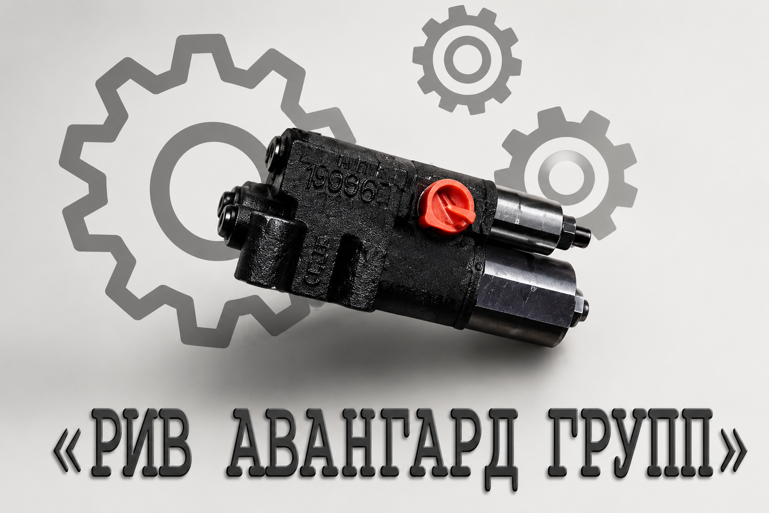 Гидравлический клапан, CIFA, 245925