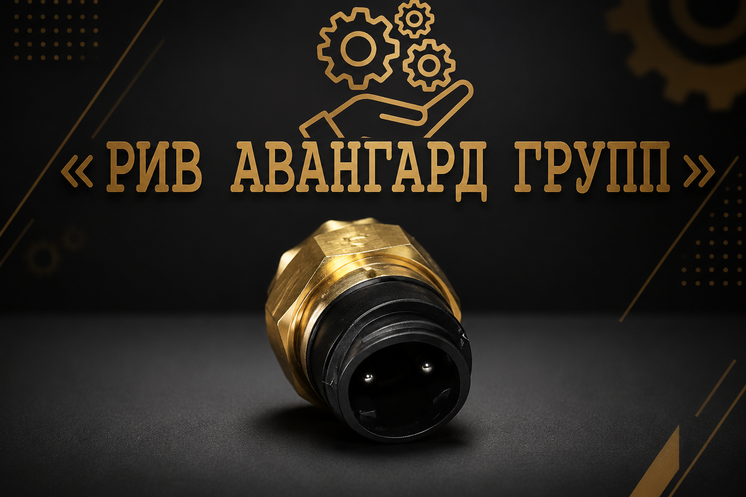 Датчик, SERMAC, 2461258