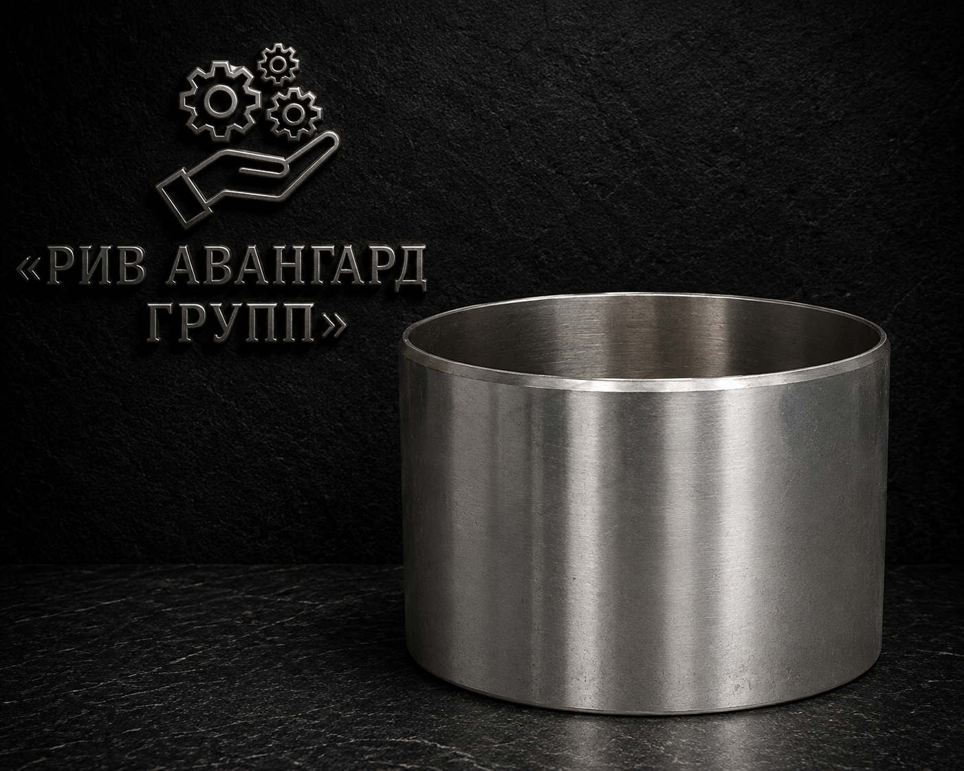 Изнашиваемая гильза S-клапана, 165 105мм