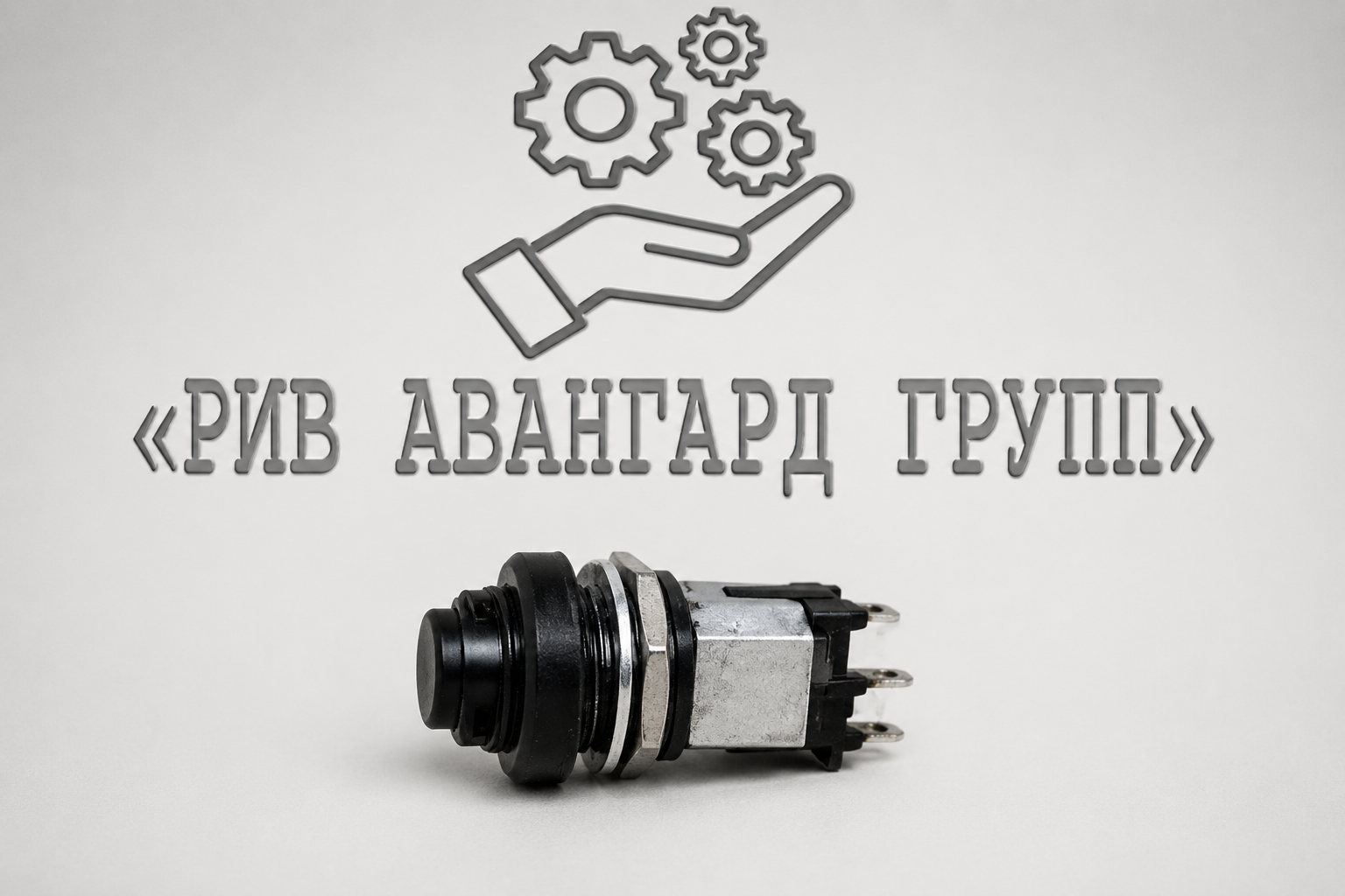 Кнопка включения, CIFA, 913313