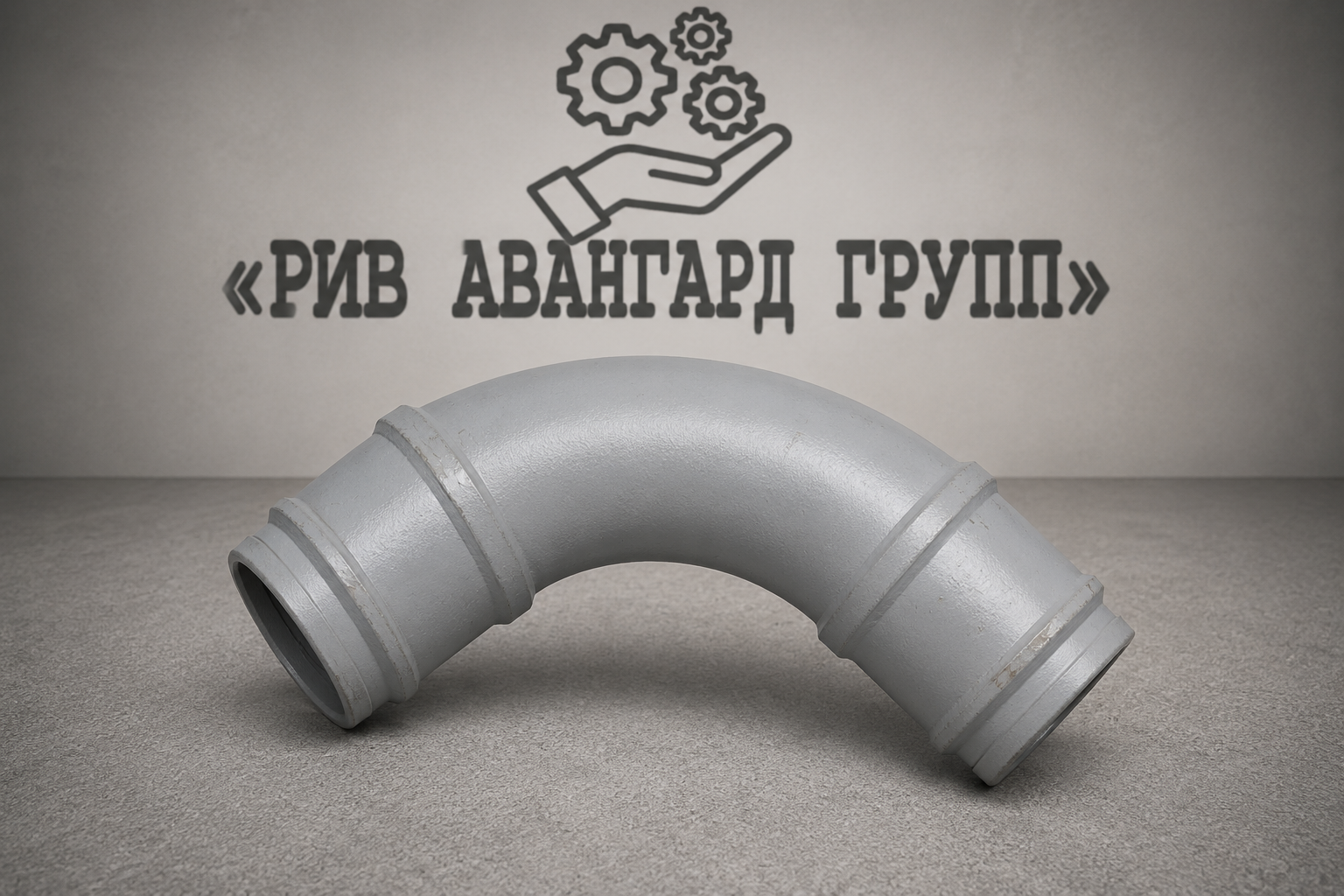 Колено бетоновода удлиненное DN125, CIFA, S1027680