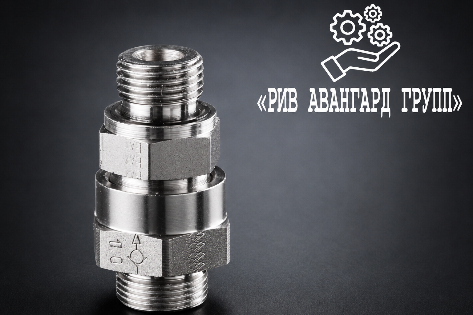 Обратный клапан BO-RVZ 15L