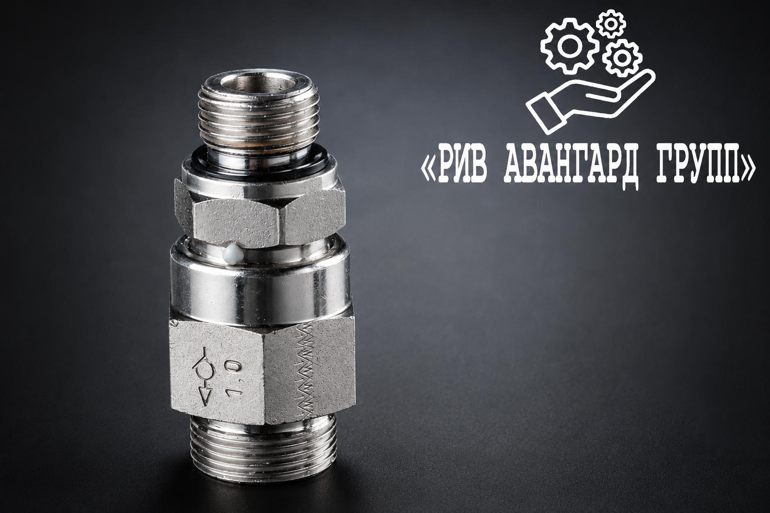 Обратный клапан BSZ 18LR
