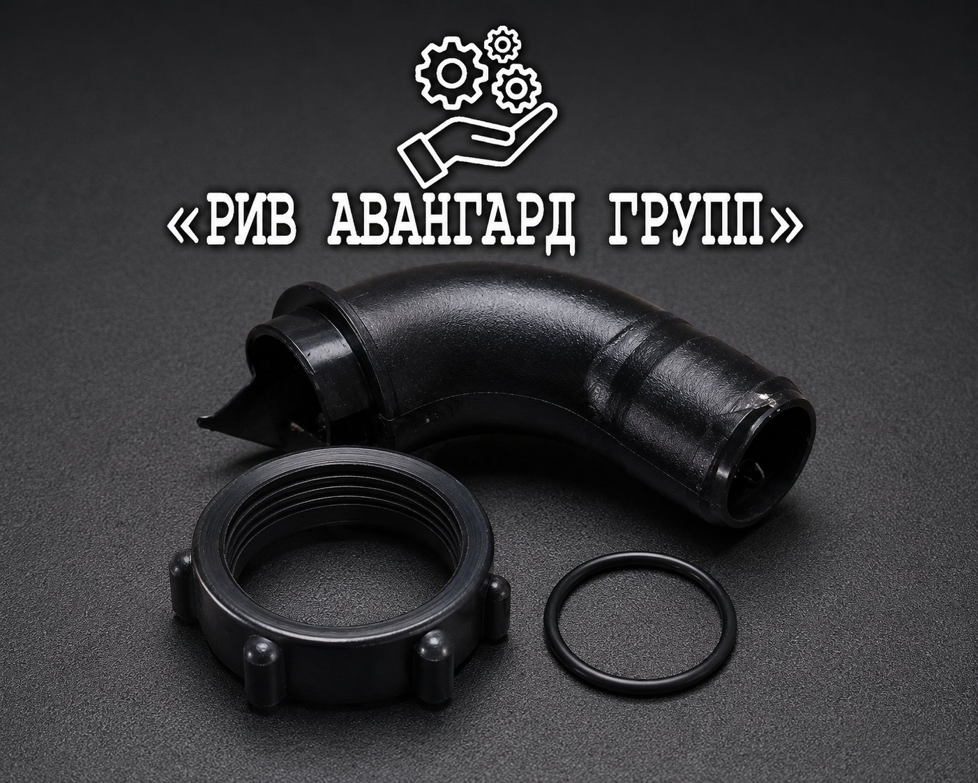 Патрубок пластиковый, CIFA, 493539