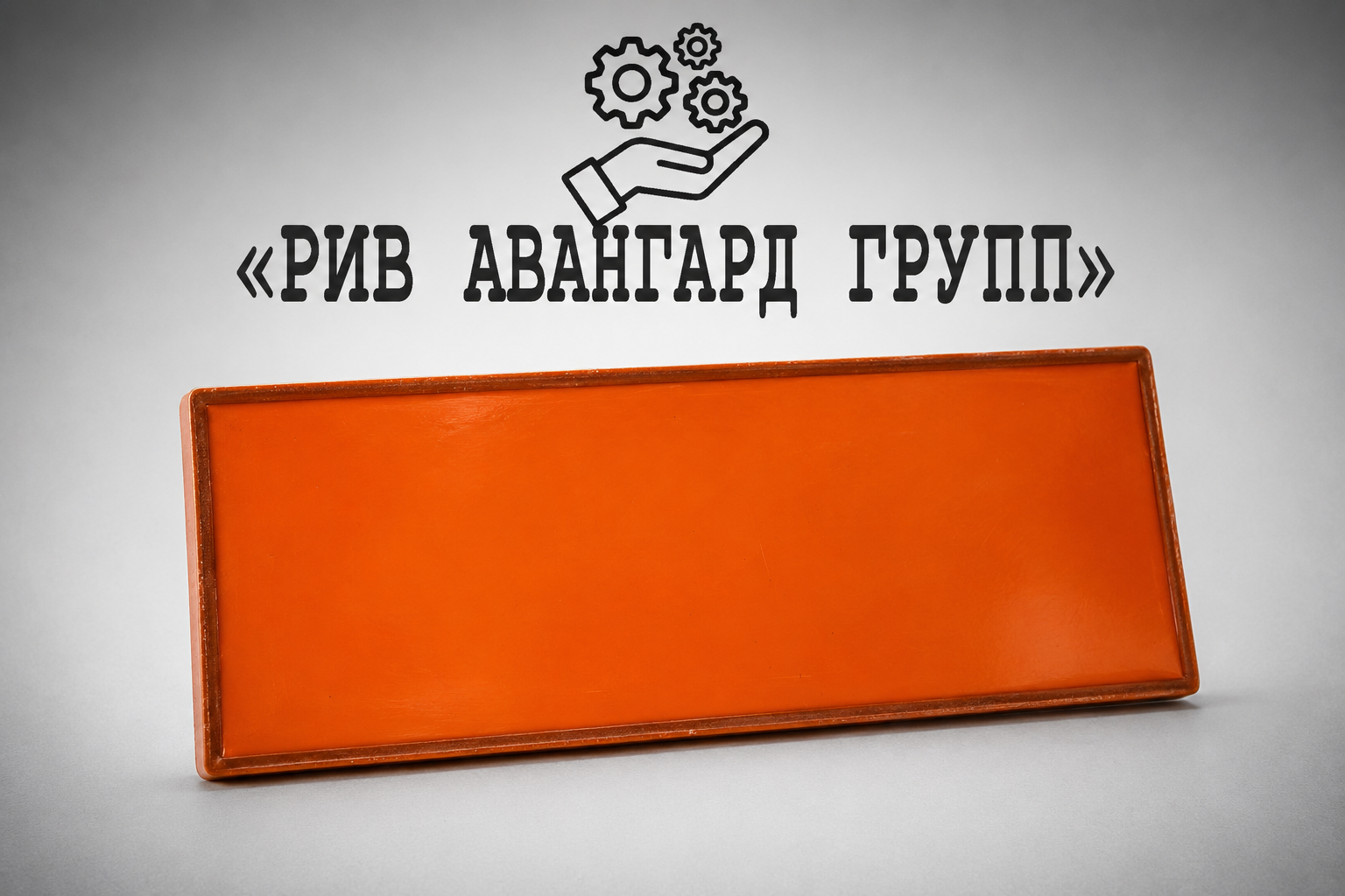 Пластина, CIFA, 242001