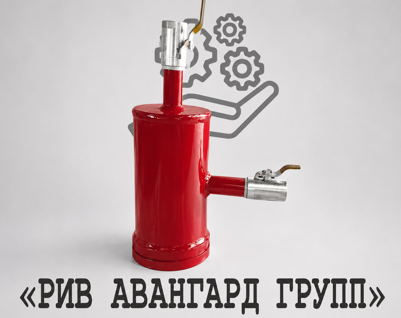 Промывочная система бетоновода DN 125