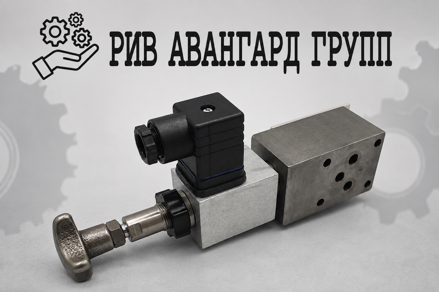 Пропорциональный клапан 24V, 372