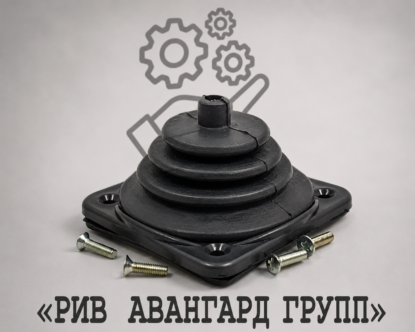 Пыльник джойстика HBC-RADIOMATIC (2)