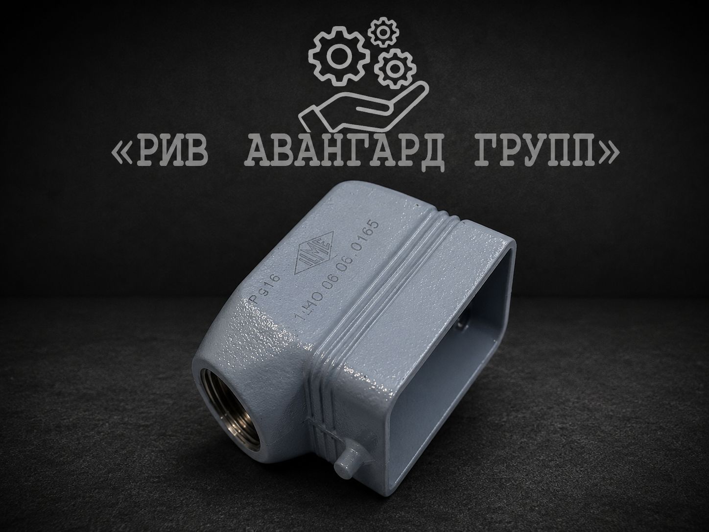 Разъём пульта 506, CIFA, 906747