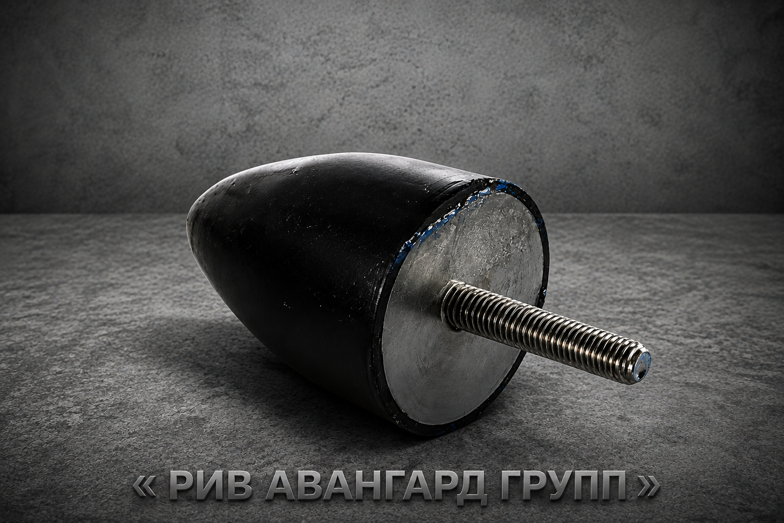 Резиновый буфер (пробка) D50X60, M8X26