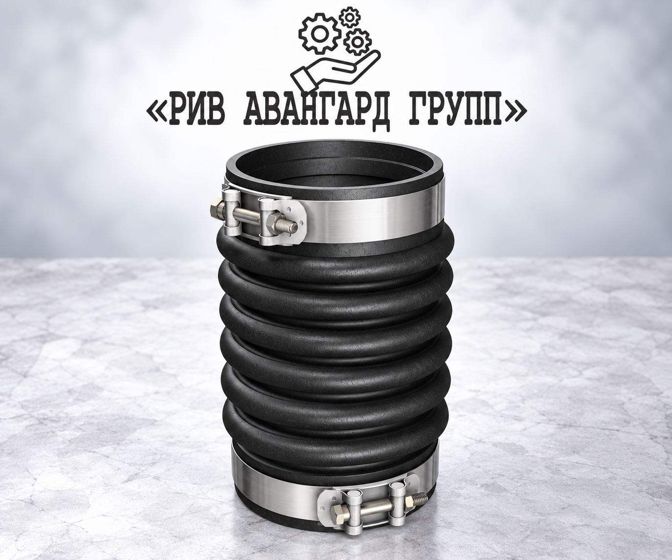 Рукав гофрированный ANKGS165 Ø ≈ 165 мм s ≈ 6 мм L ≈ 300 мм