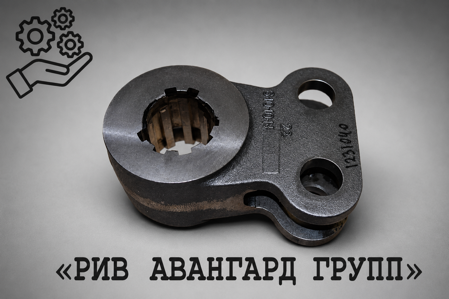 Рычаг шибера, SERMAC, 1231040