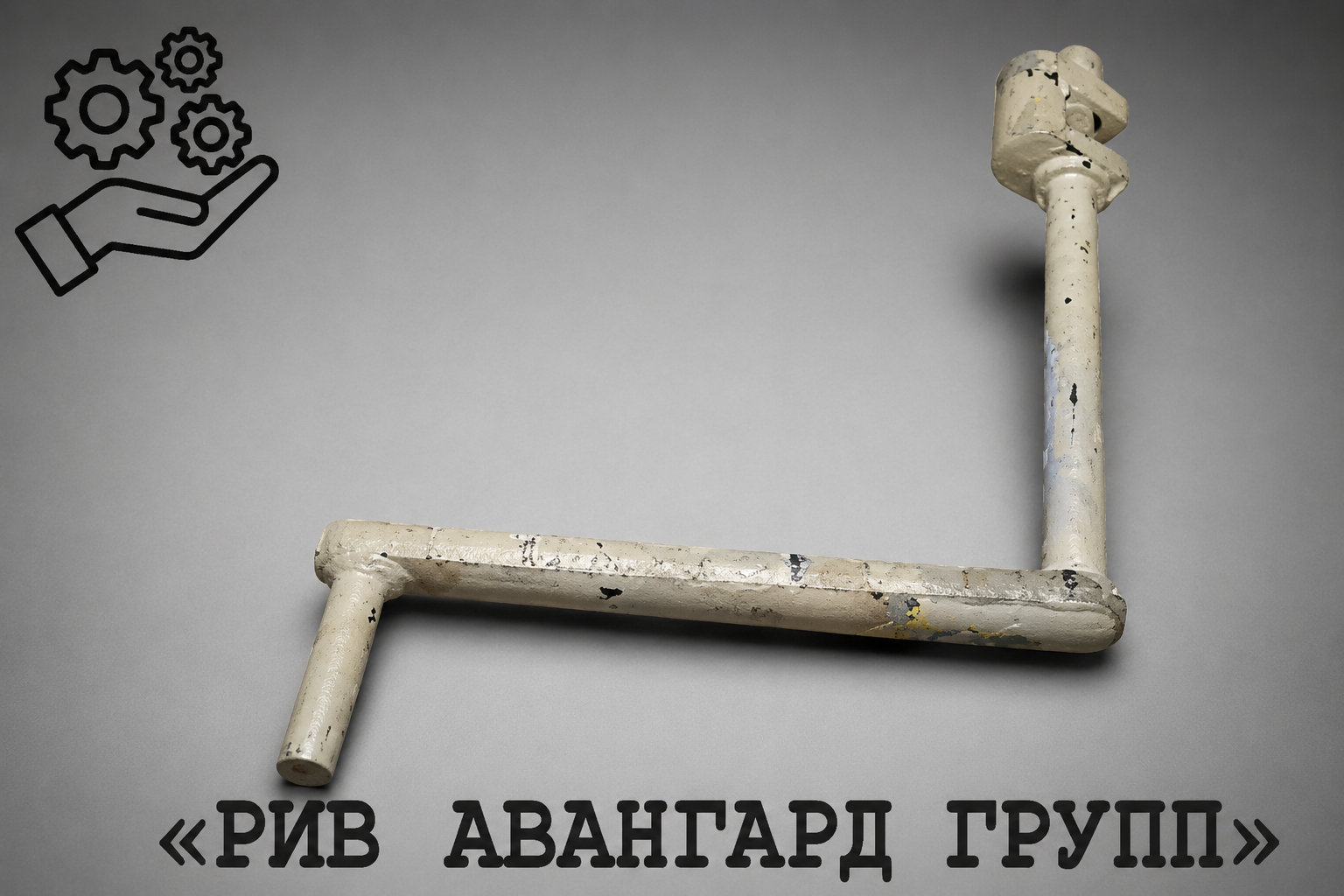 Рычаг, CIFA, 218211