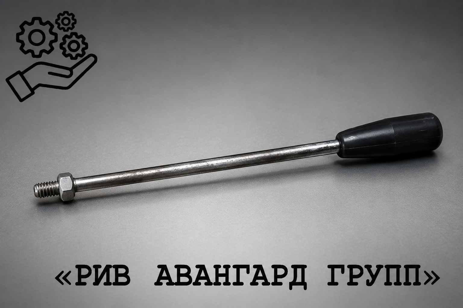 Рычаг, CIFA, 914028