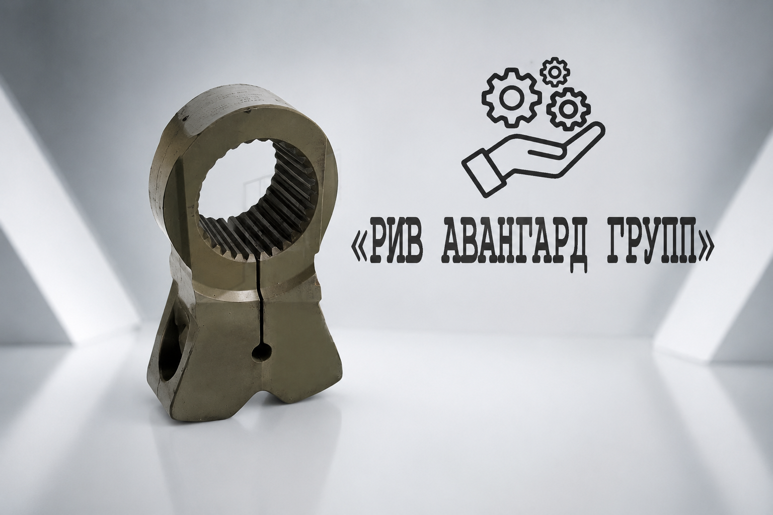 Рычаг S-клапана Ø90