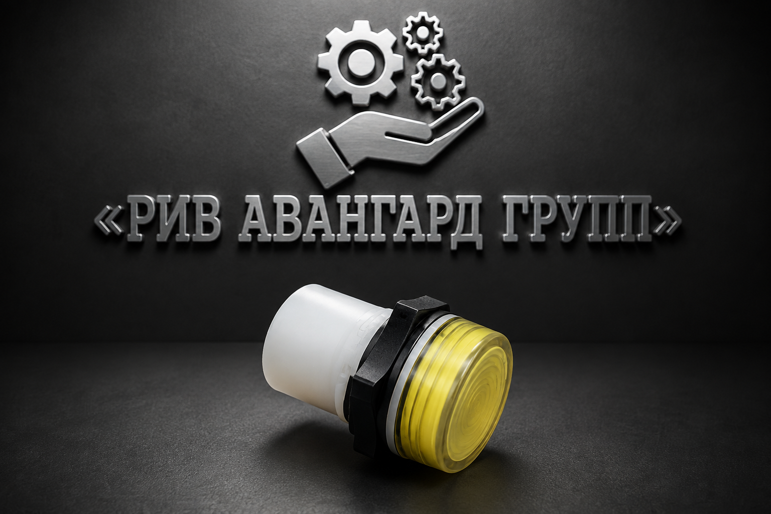 Световой индикатор, CIFA, 912891
