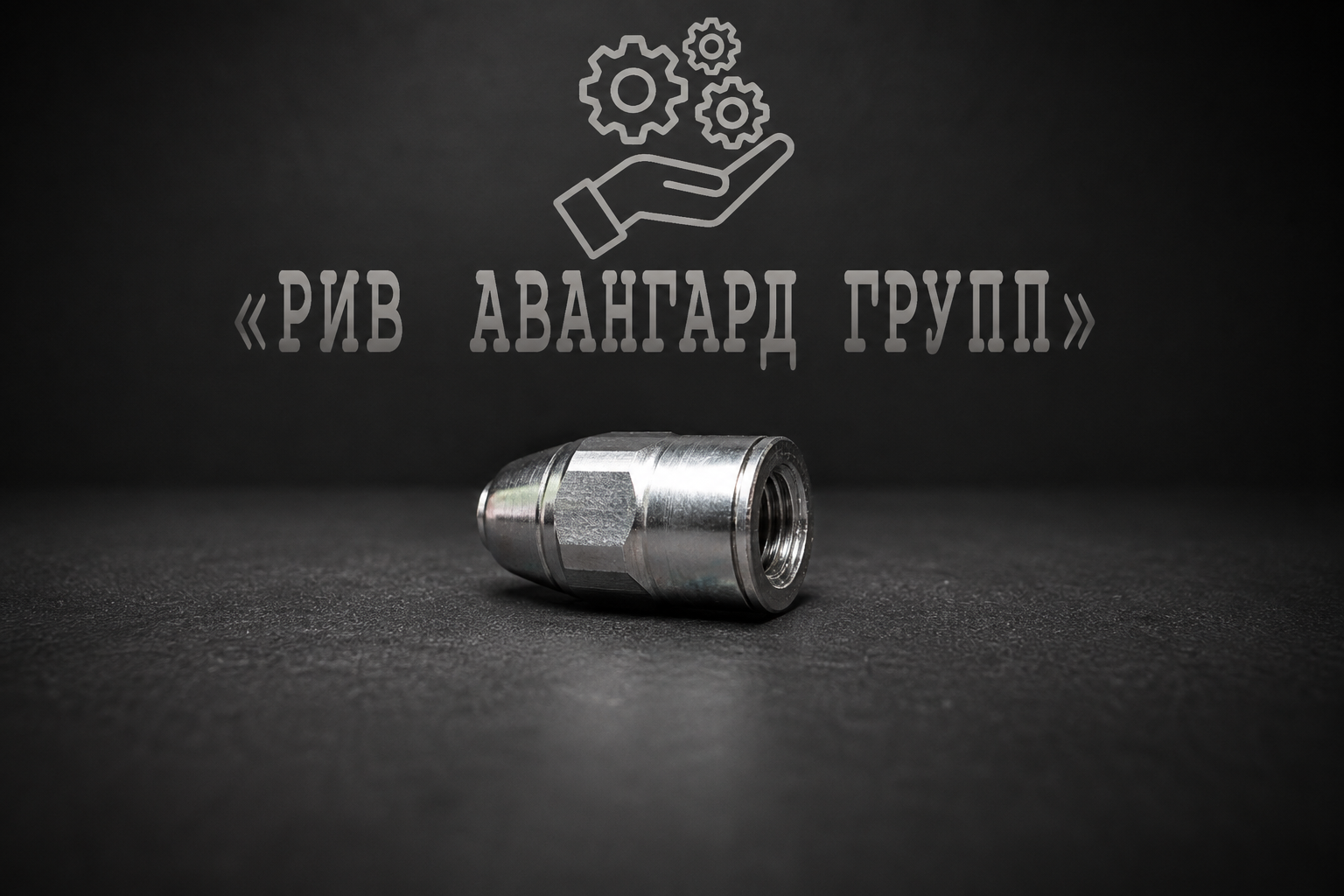 Соединение, CIFA, 912375