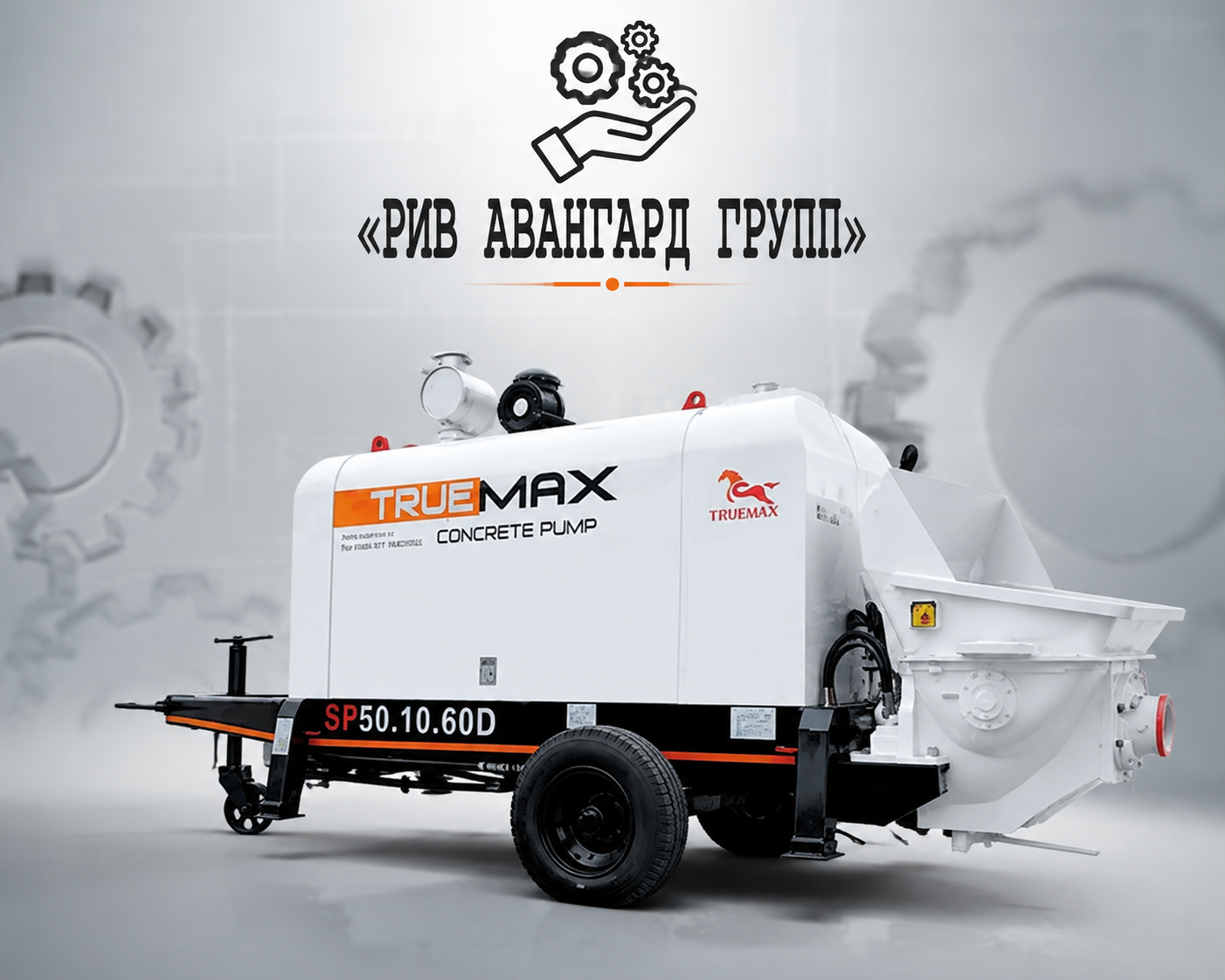 Стационарный бетононасос Aquarius 1407D