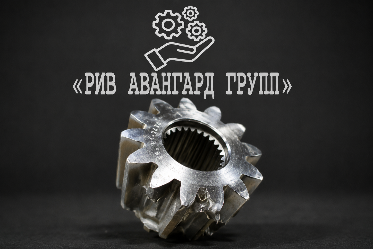 Шестерня, CIFA, 912131