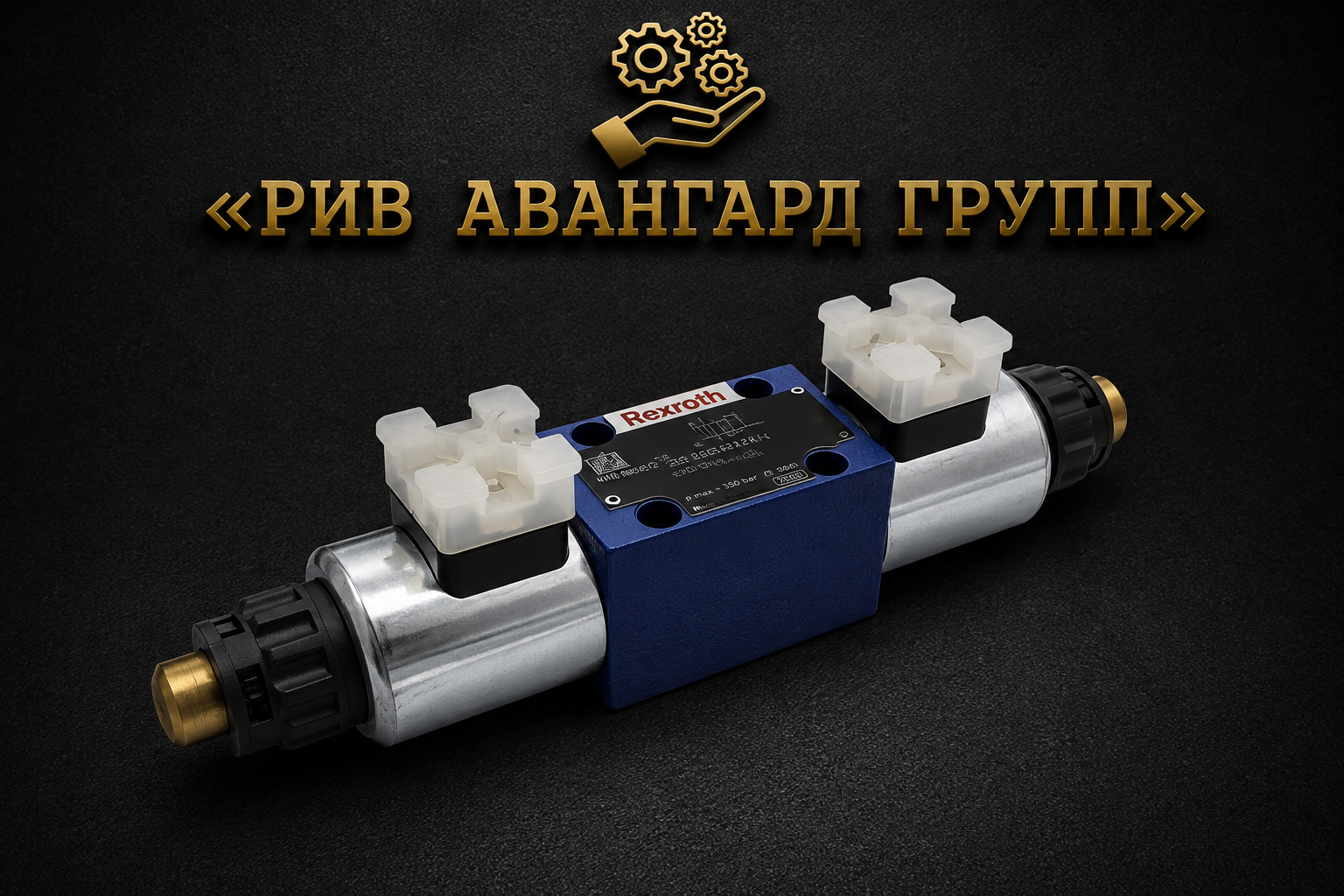 Электроклапан 4 3-way valve 24V 4WE 6 G62