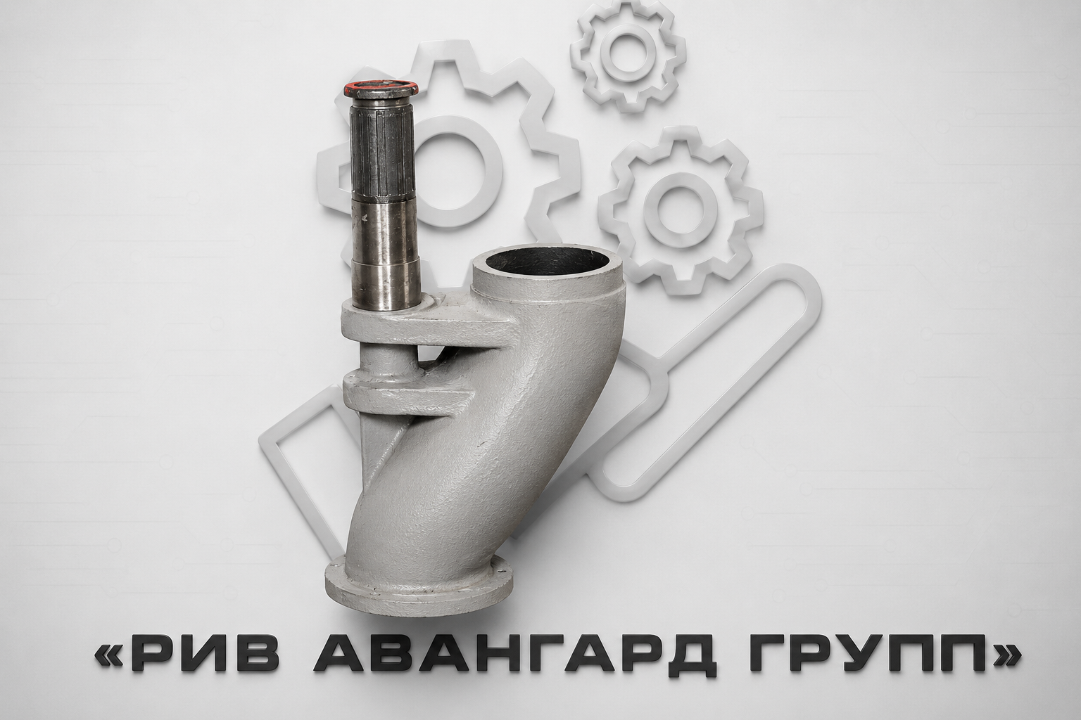 Шибер, SERMAC, 1631018