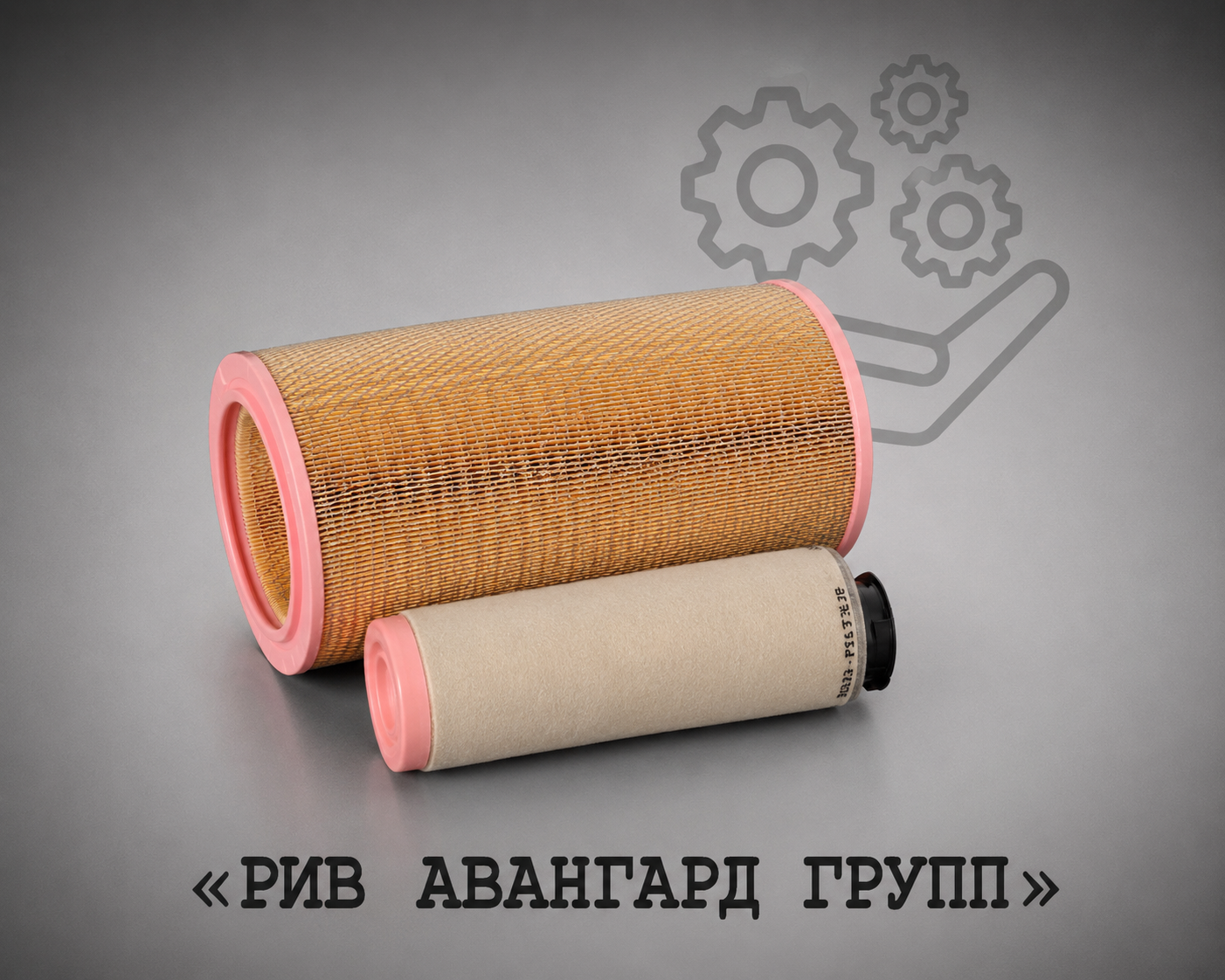 Воздушный фильтр, PUTZMEISTER