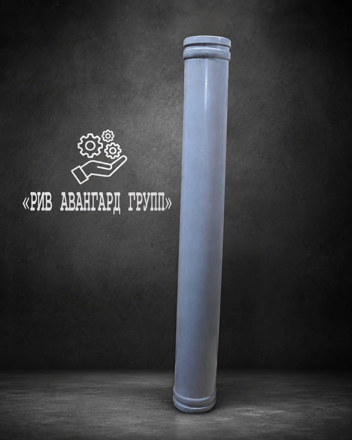 Разгонная труба DN150-125 (175-148 мм) SK-SK 1500 мм (усиленная)