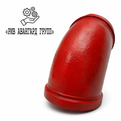 Колено бетоновода DN125 R275 45° SK 148, 235010, 231337, 057596004, 416956, 224034001, 288115005, 2083147, 2083102, 10014526