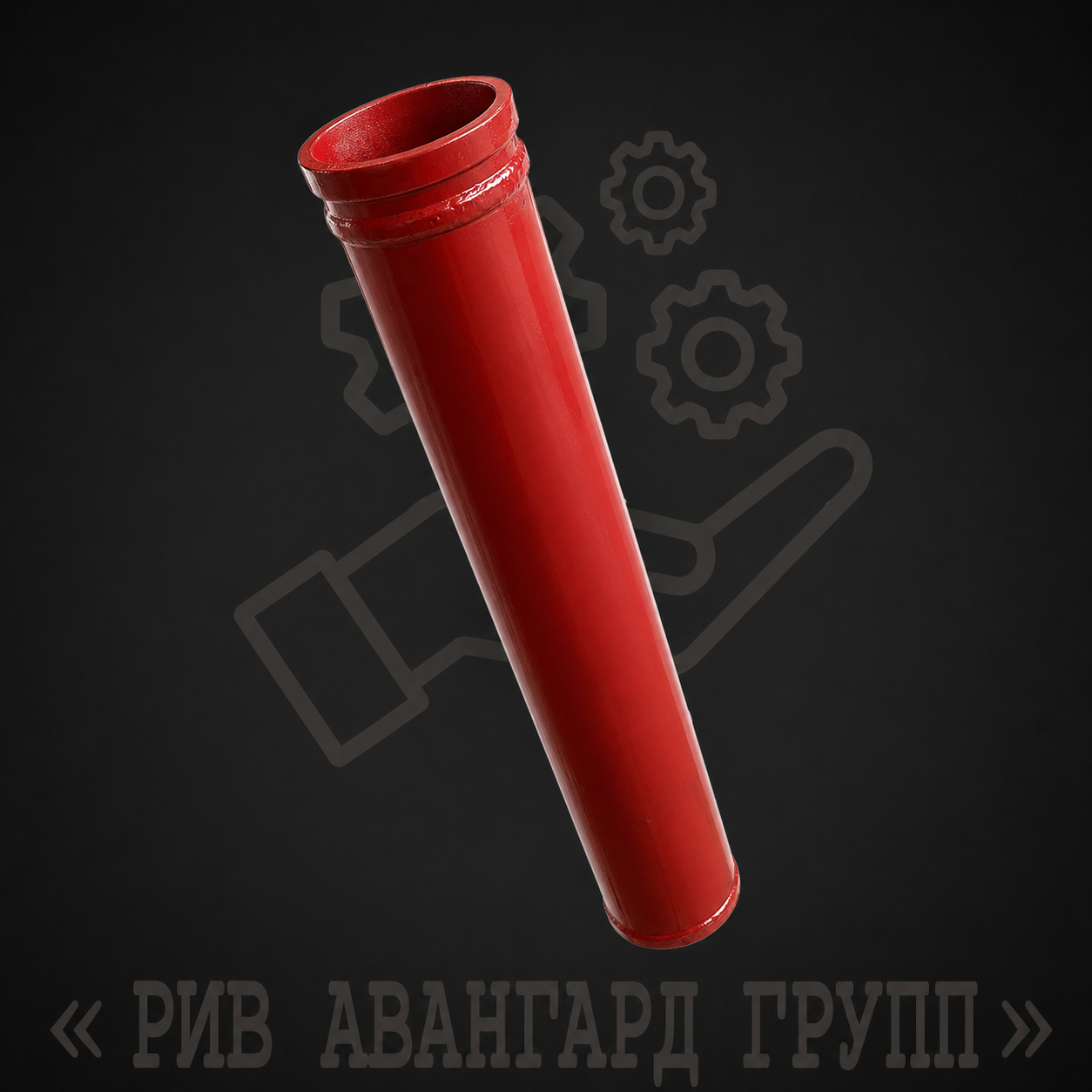 Разгонная труба 150-125-1200 мм