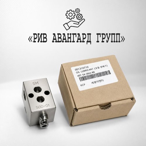 Клапан смазки DW22, KCP