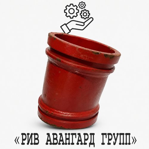 Колено бетоновода DN 125 R500 15° SK 148-1