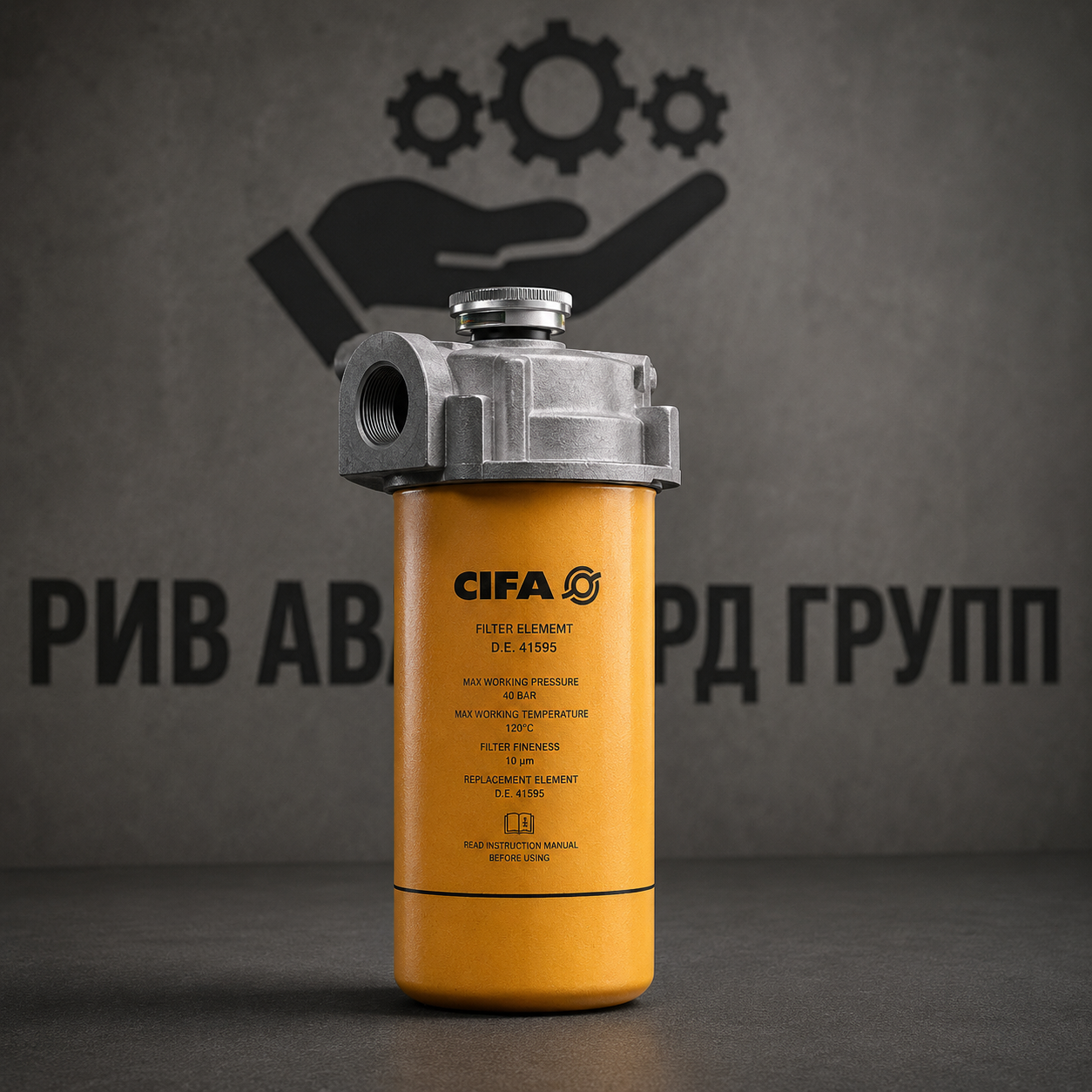 Фильтр гидравлический, CIFA, 221333