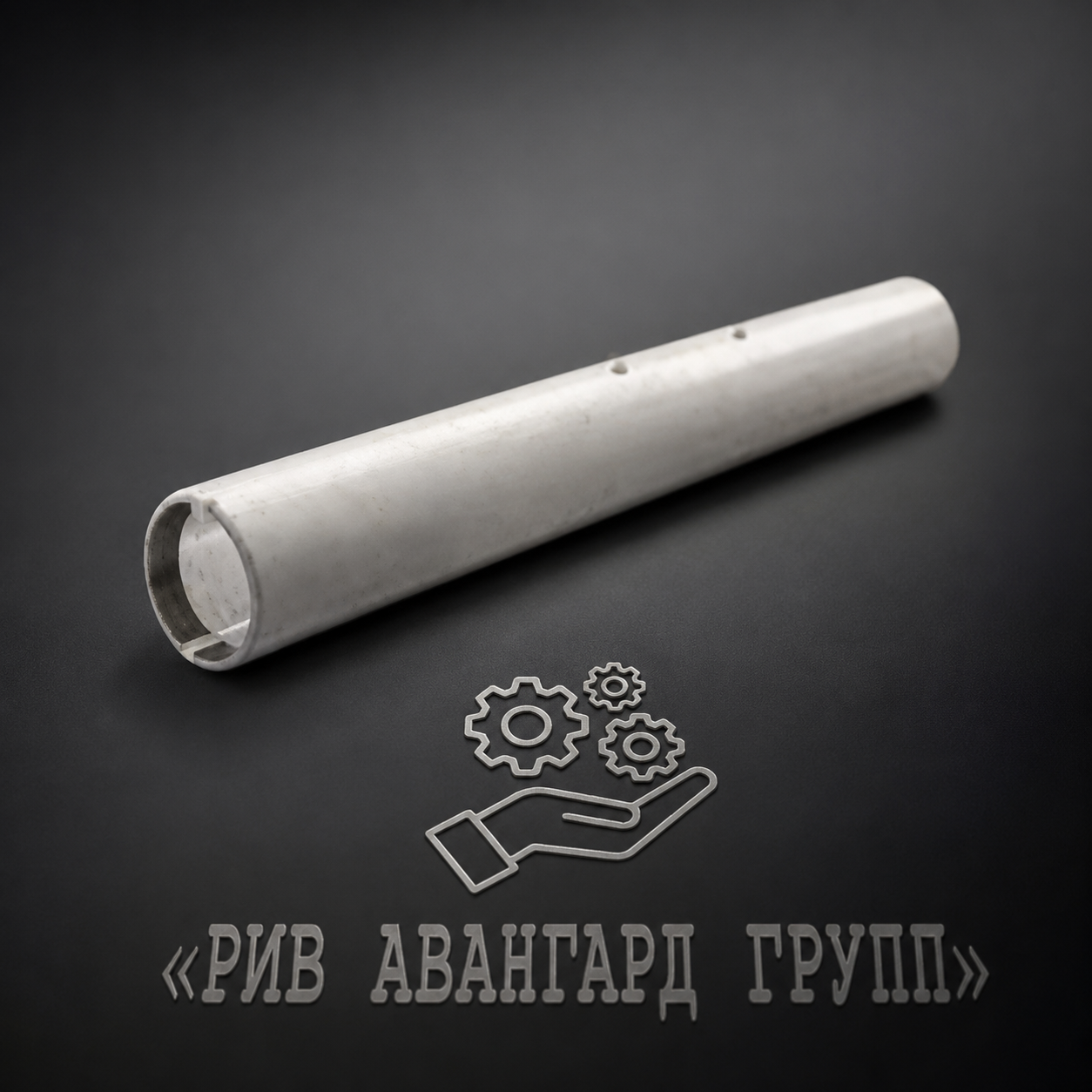Цилиндр бетоноподающий 150×1137 мм для бетононасоса, TZA